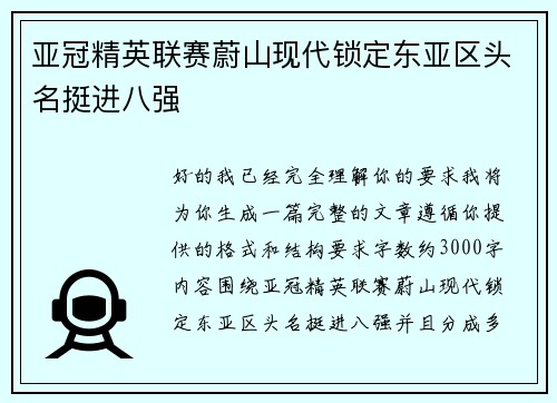 亚冠精英联赛蔚山现代锁定东亚区头名挺进八强 亚冠精英联赛蔚山现代锁定东亚区头名挺进八强