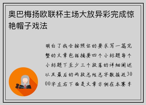奥巴梅扬欧联杯主场大放异彩完成惊艳帽子戏法 奥巴梅扬欧联杯主场大放异彩完成惊艳帽子戏法