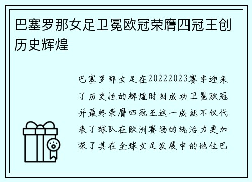 巴塞罗那女足卫冕欧冠荣膺四冠王创历史辉煌 巴塞罗那女足卫冕欧冠荣膺四冠王创历史辉煌