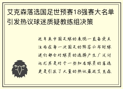 艾克森落选国足世预赛18强赛大名单引发热议球迷质疑教练组决策 艾克森落选国足世预赛18强赛大名单引发热议球迷质疑教练组决策