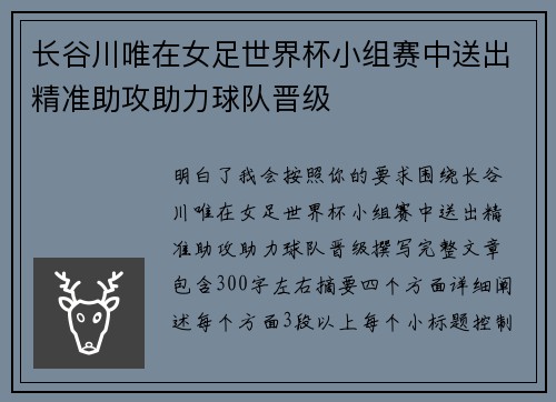 长谷川唯在女足世界杯小组赛中送出精准助攻助力球队晋级